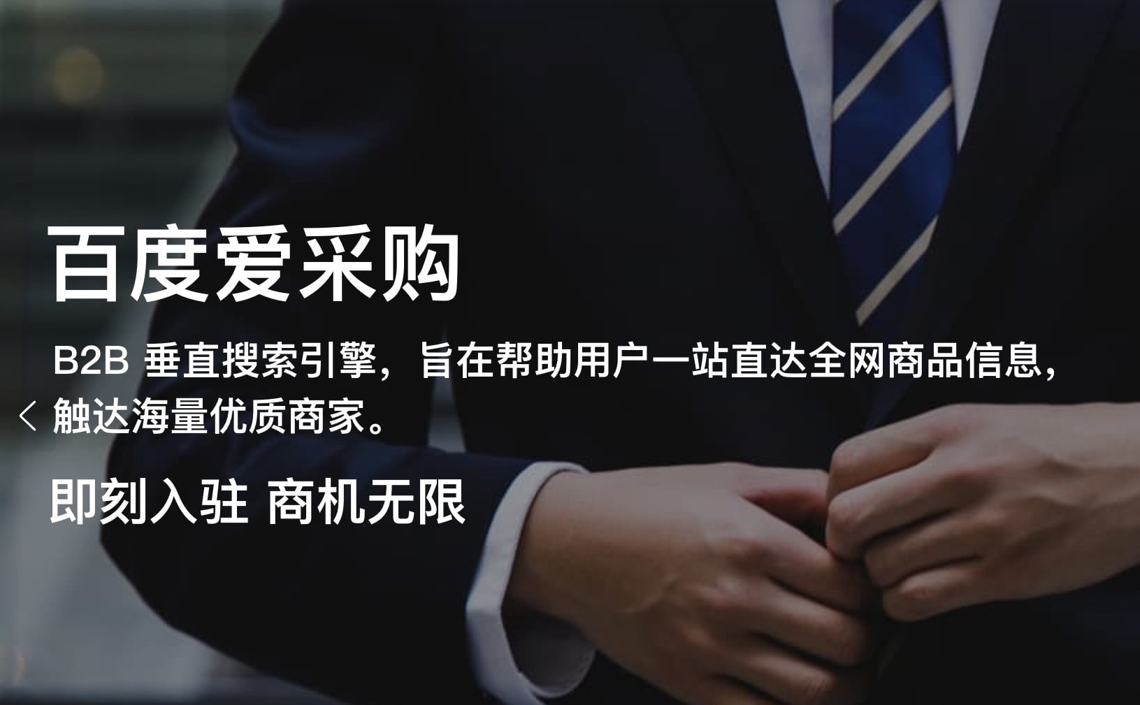爱采购.JPG